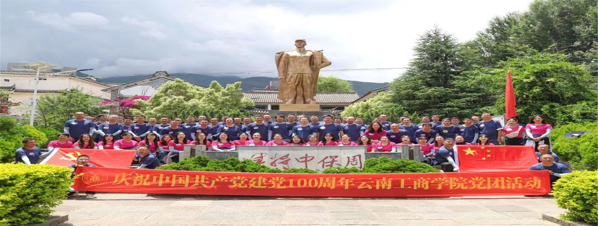 云南工商庆祝建党百年党团活动